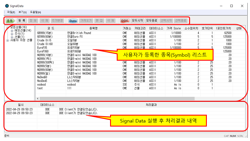 시스템트레이딩 메인차트, Signal Language Editor, Signal Data Manger